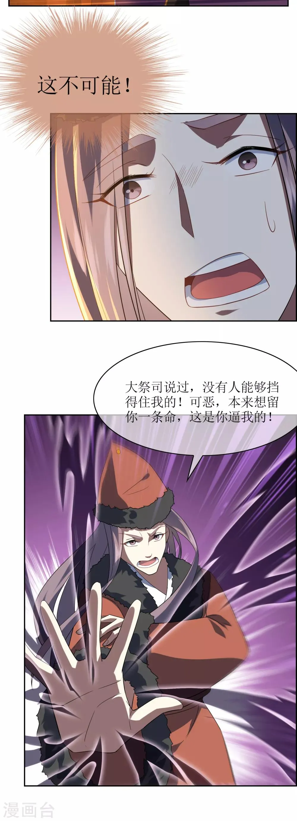 第88话 你太弱了 第6页