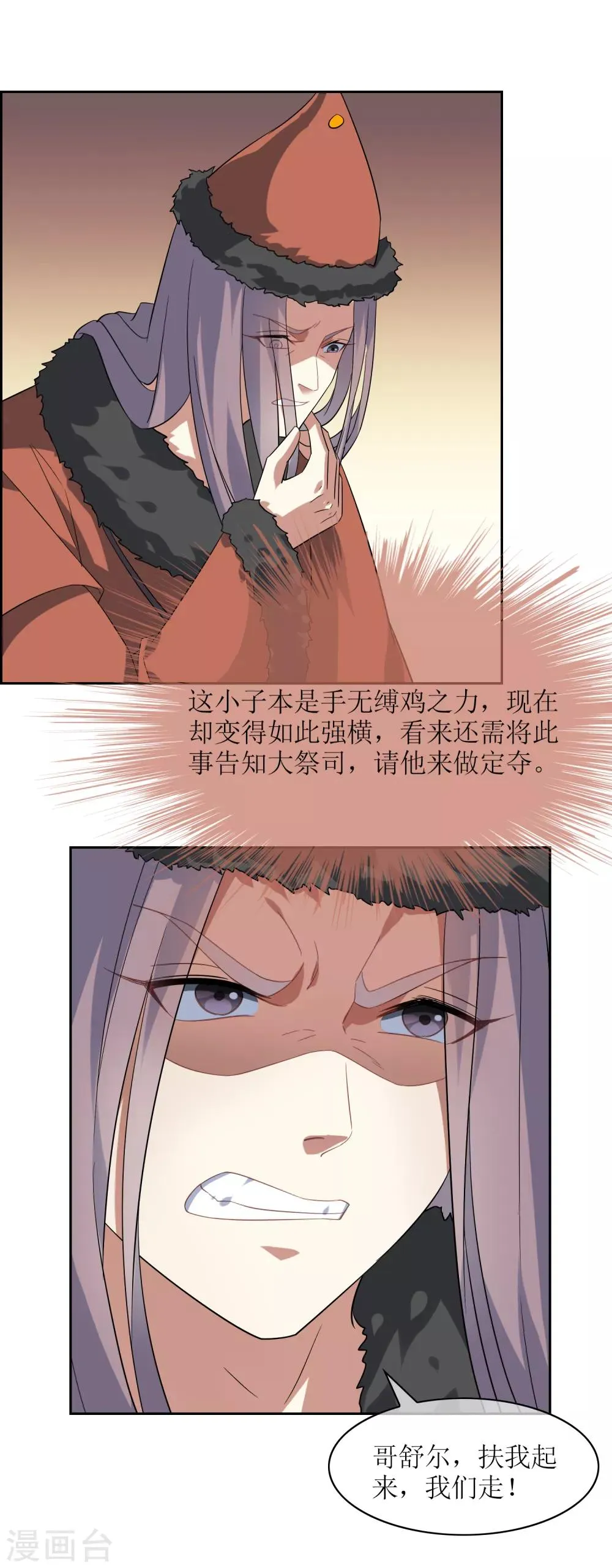 第88话 你太弱了 第19页