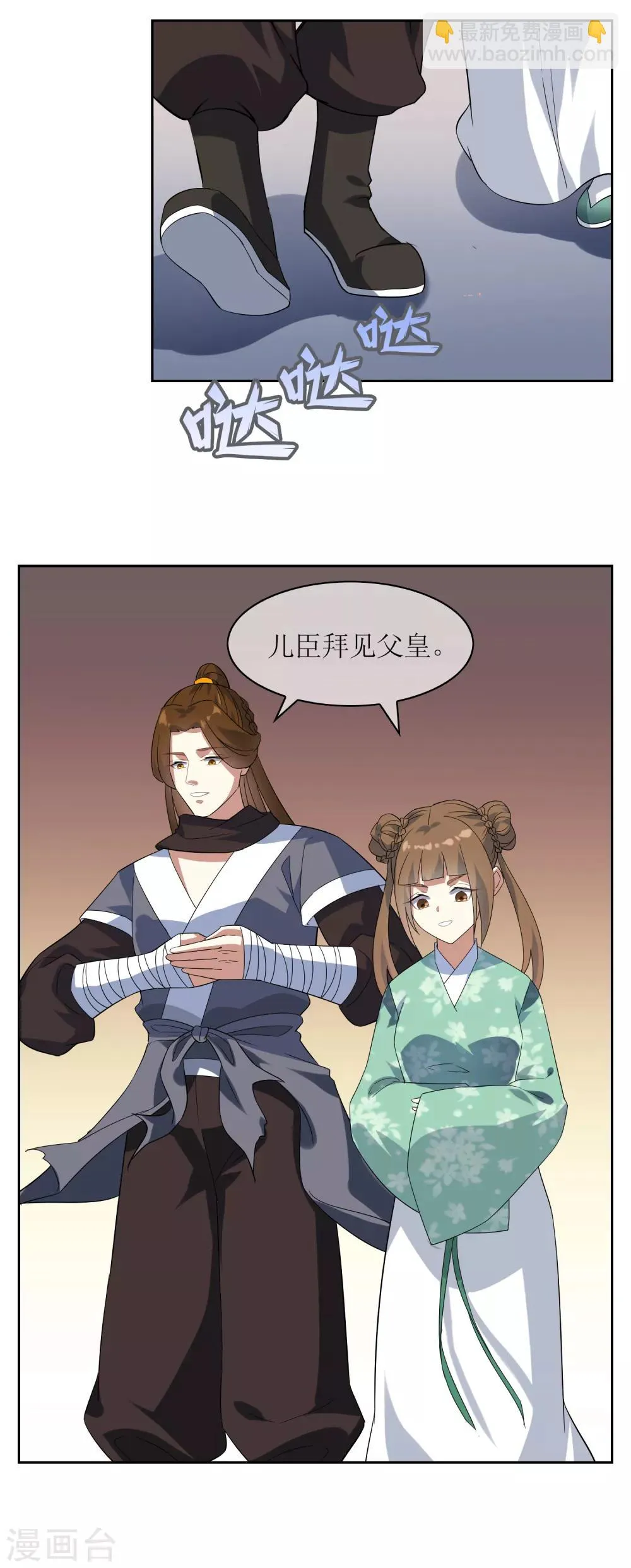 第88话 你太弱了 第24页