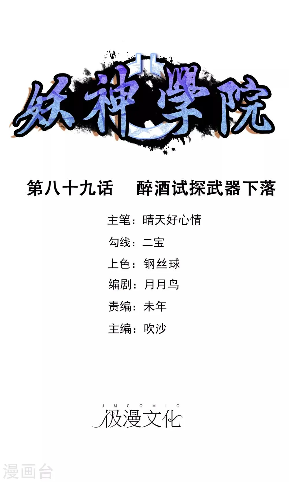 第89话 醉酒试探武器下落 第1页