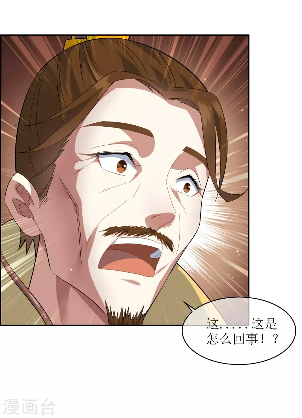第89话 醉酒试探武器下落 第3页