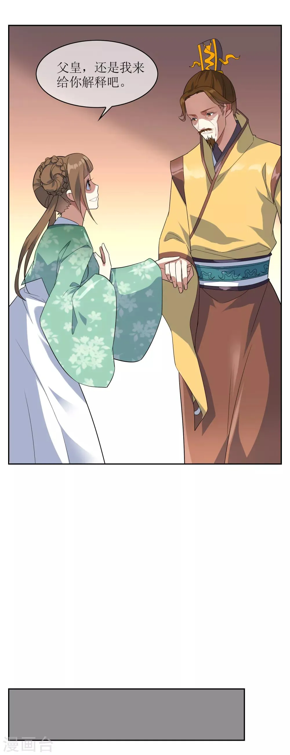 第89话 醉酒试探武器下落 第4页