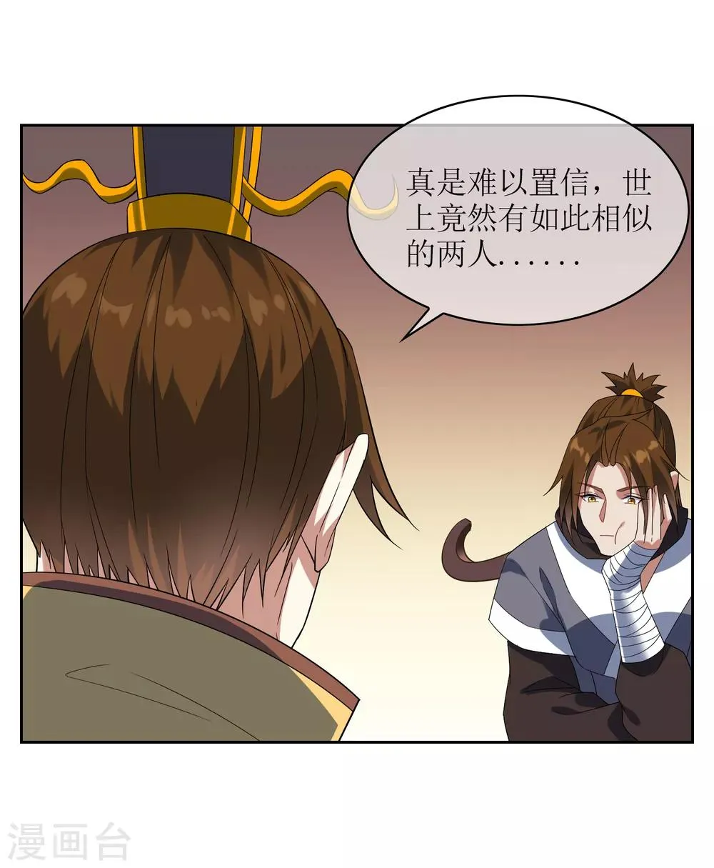 第89话 醉酒试探武器下落 第6页