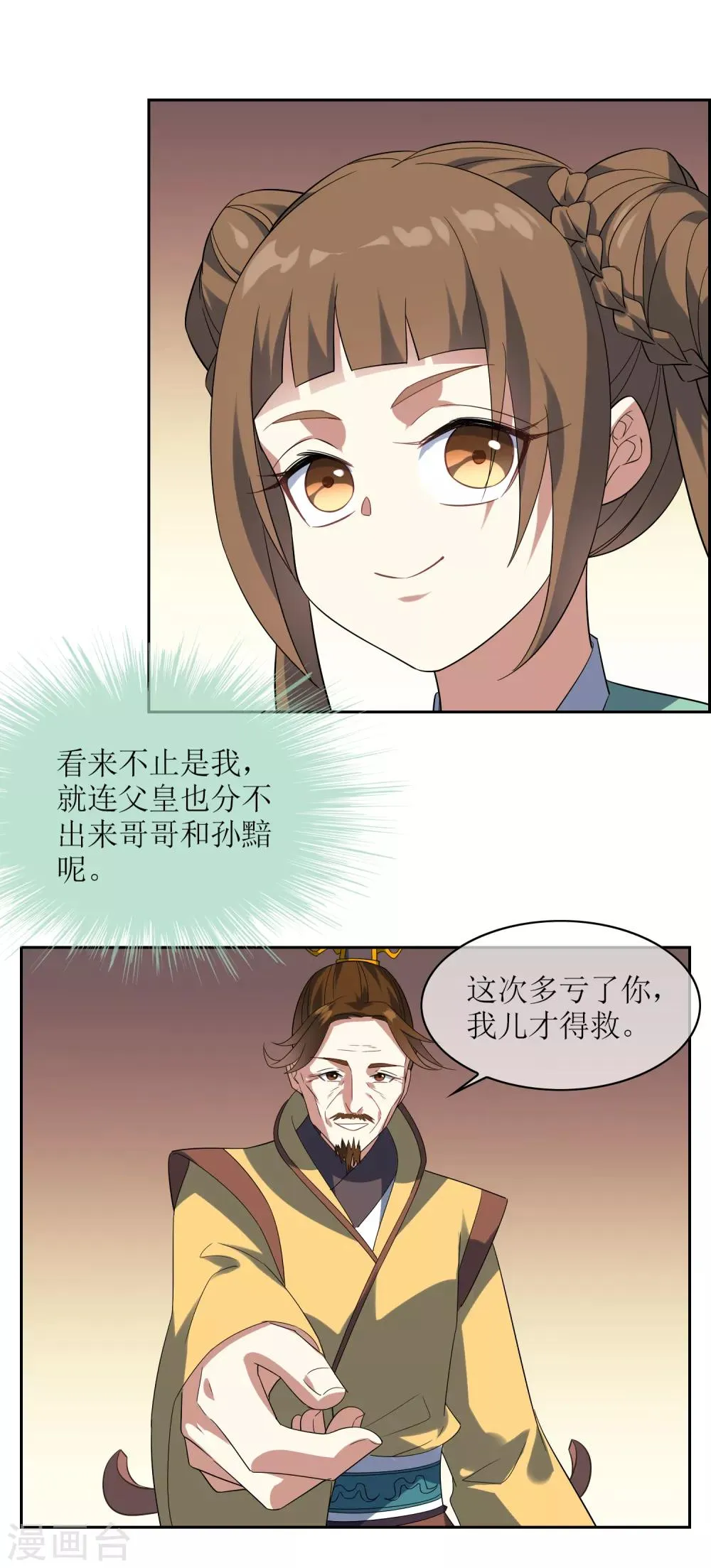 第89话 醉酒试探武器下落 第7页