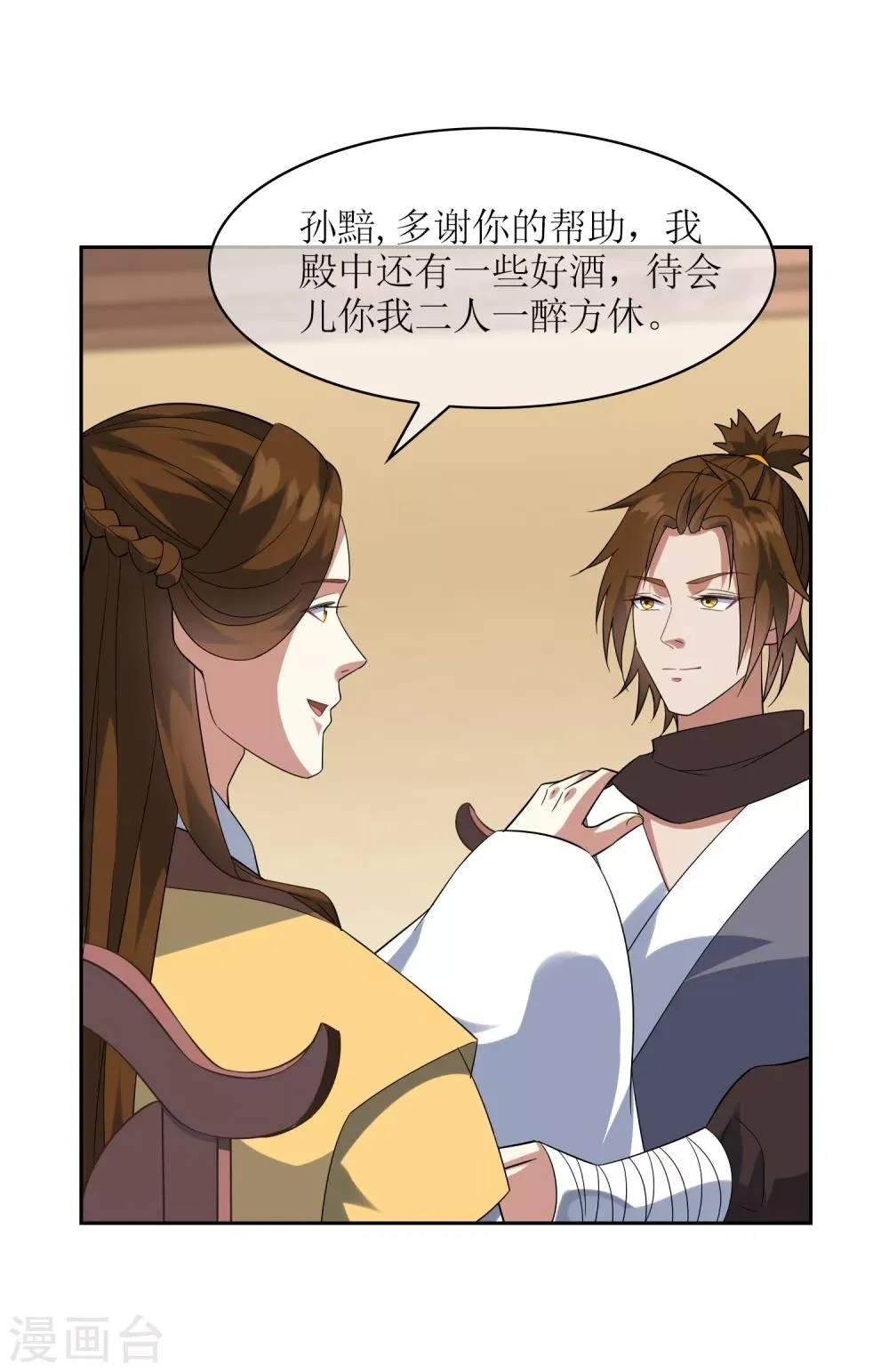 第89话 醉酒试探武器下落 第8页