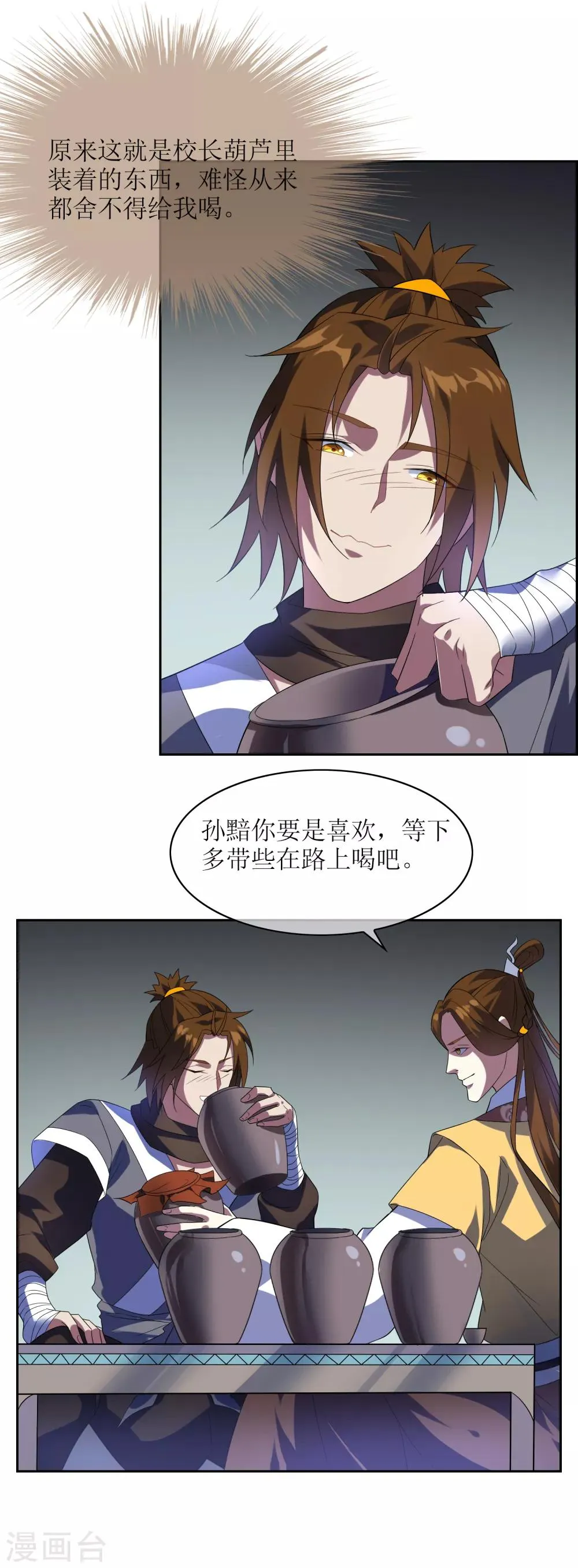 第89话 醉酒试探武器下落 第11页
