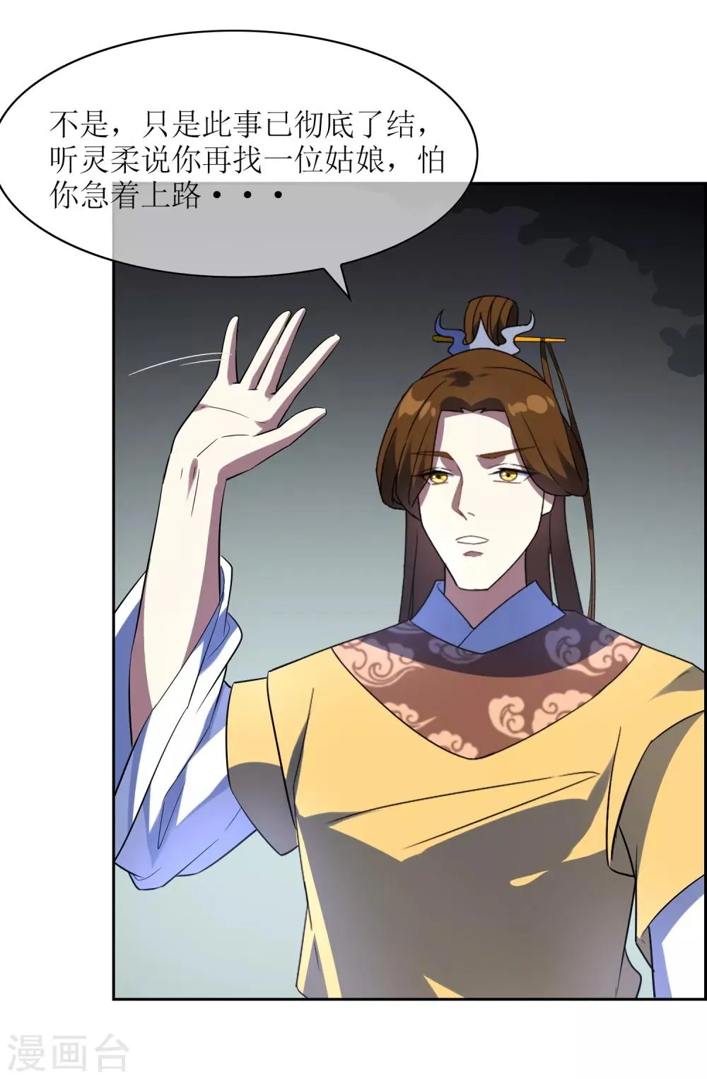 第89话 醉酒试探武器下落 第13页