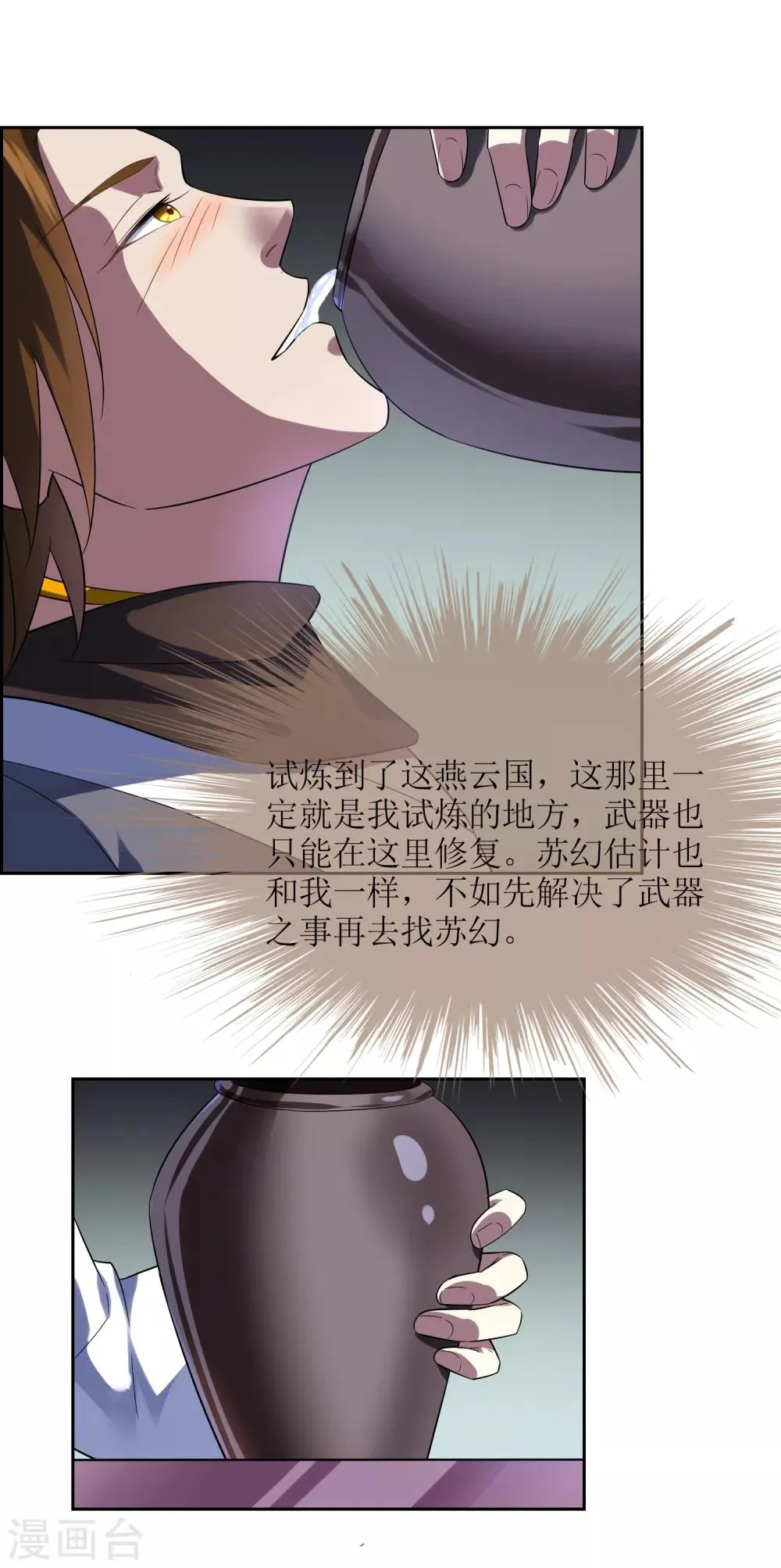 第89话 醉酒试探武器下落 第14页