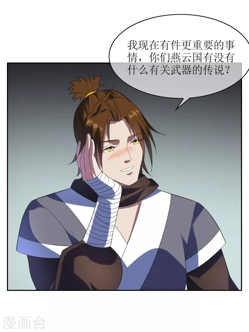 第89话 醉酒试探武器下落 第15页