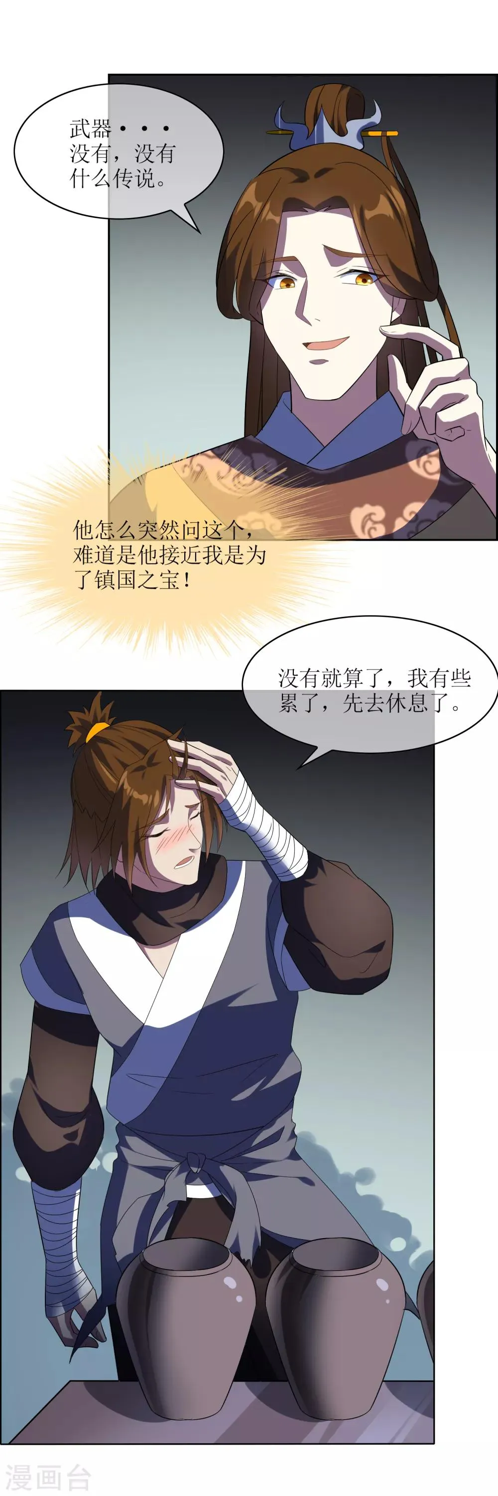第89话 醉酒试探武器下落 第16页