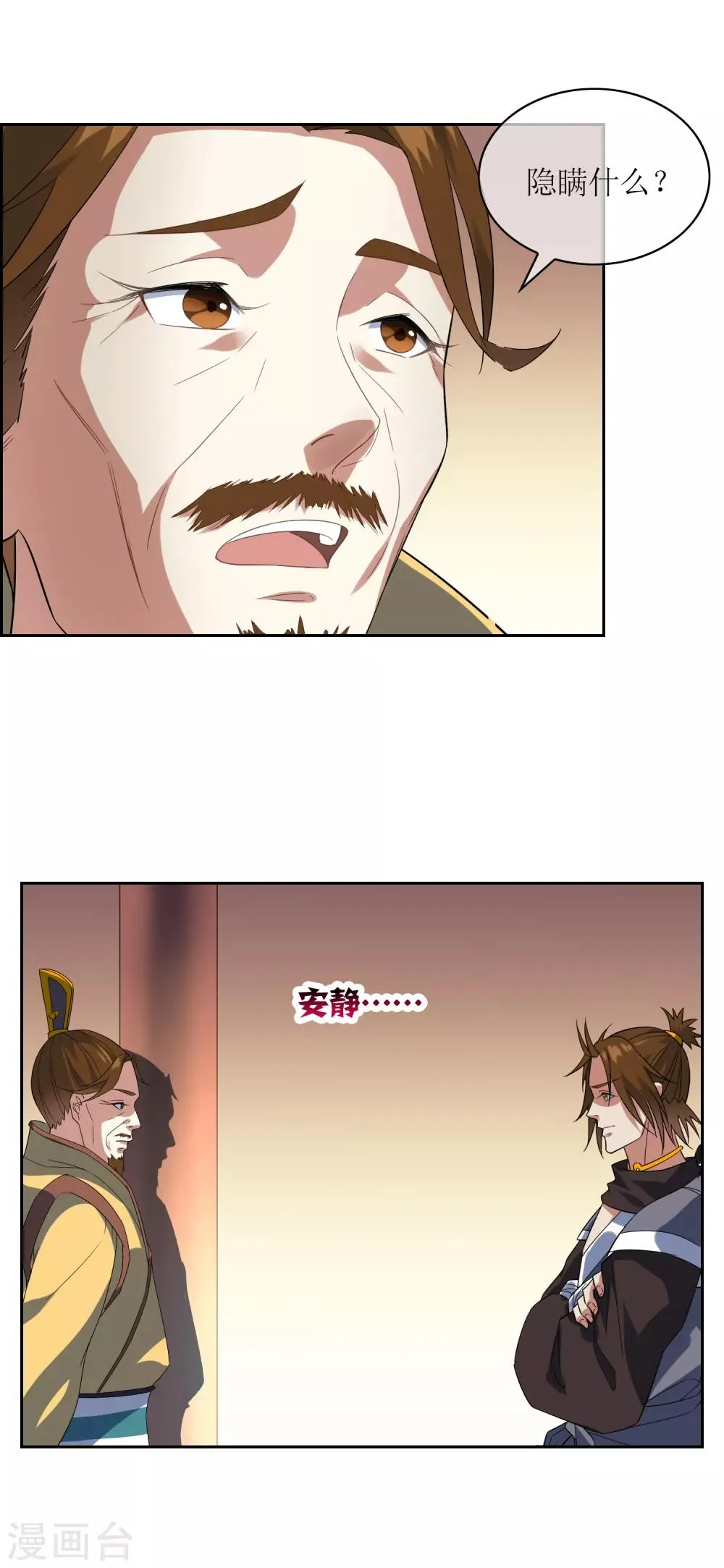 第89话 醉酒试探武器下落 第22页
