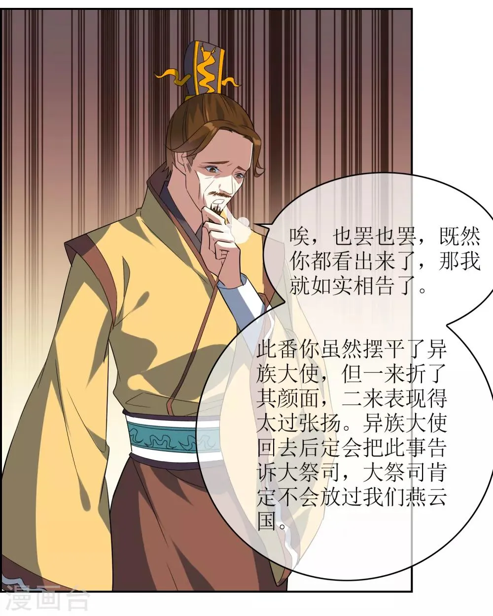 第90话 大祭司 第3页