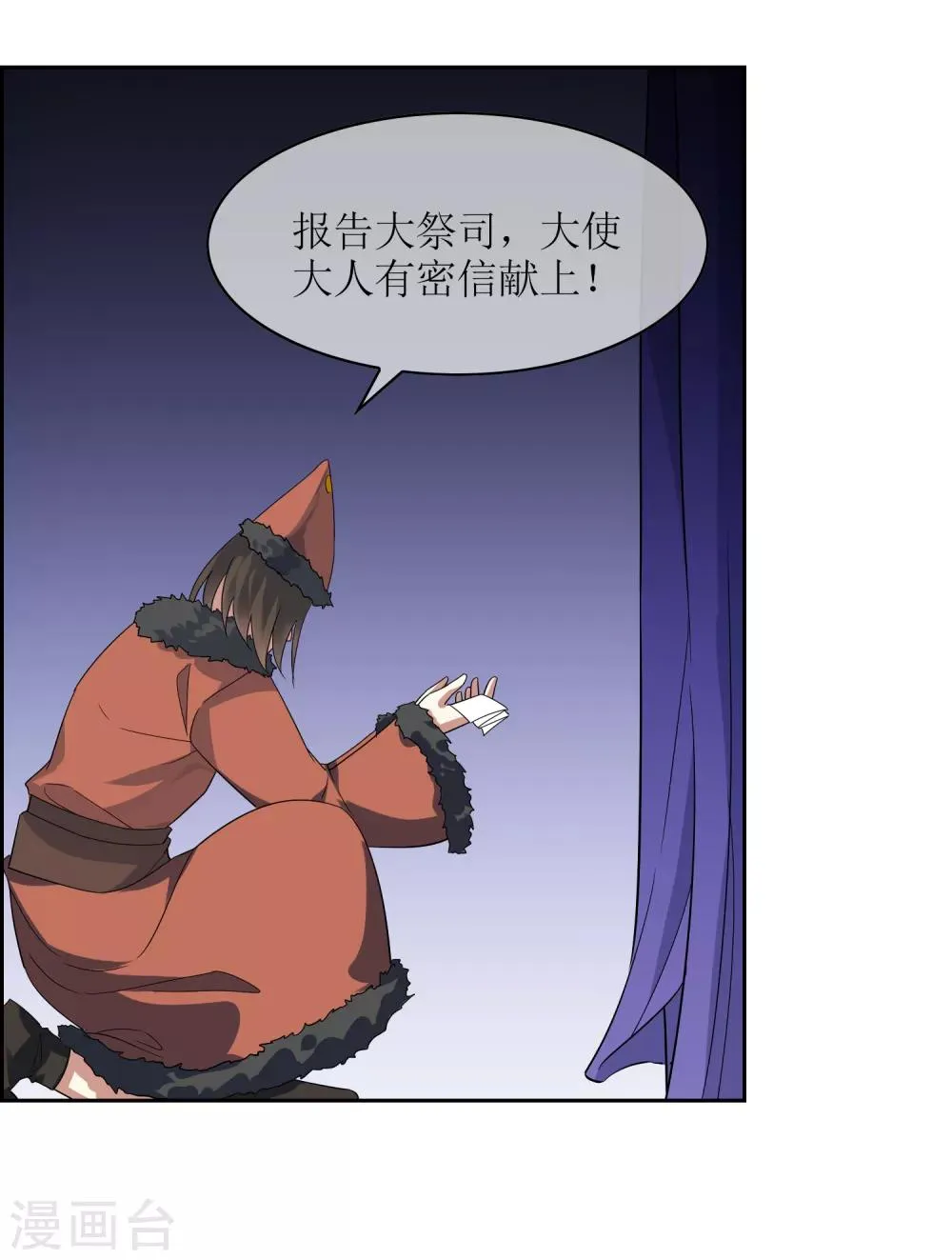第90话 大祭司 第7页