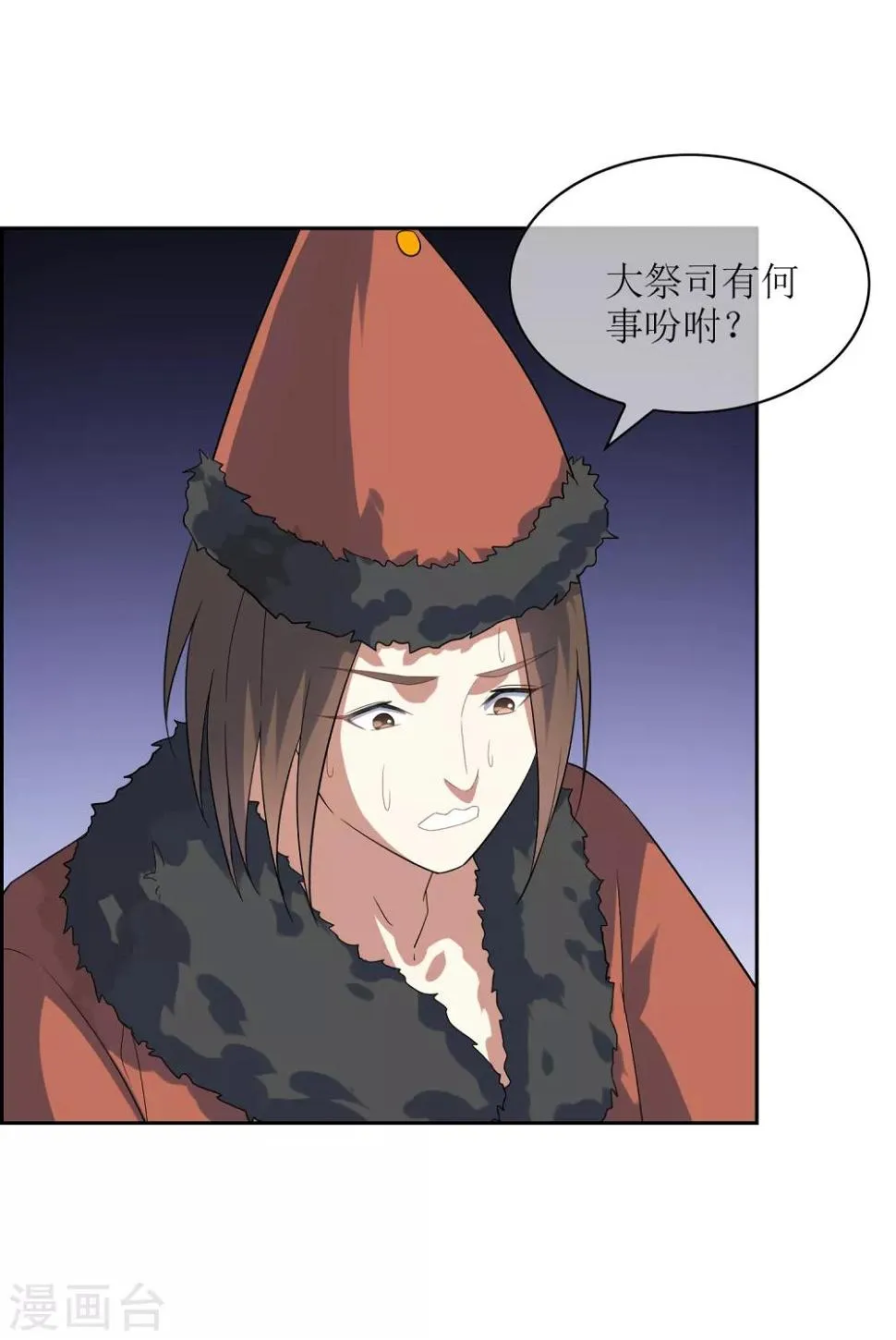 第90话 大祭司 第13页