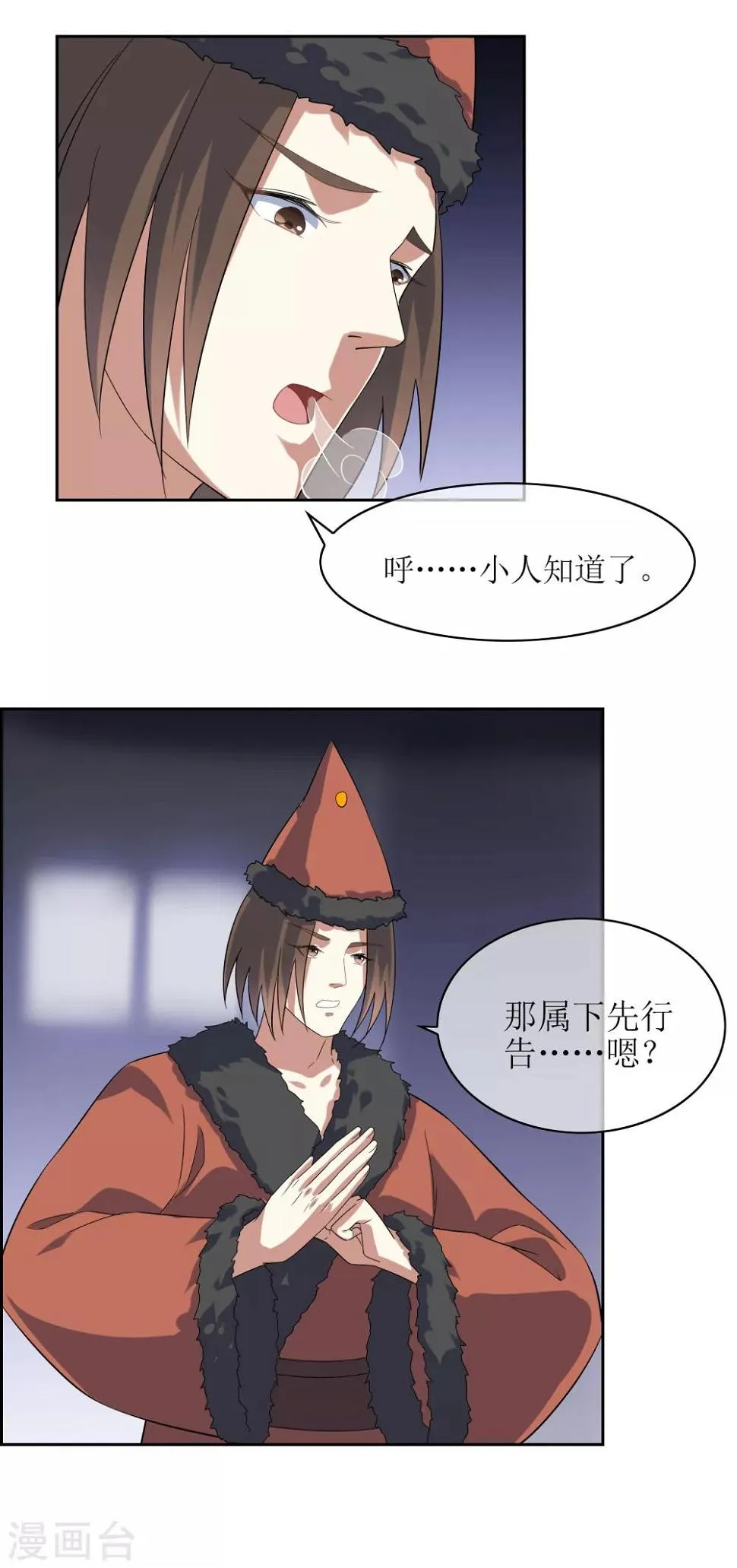 第90话 大祭司 第15页