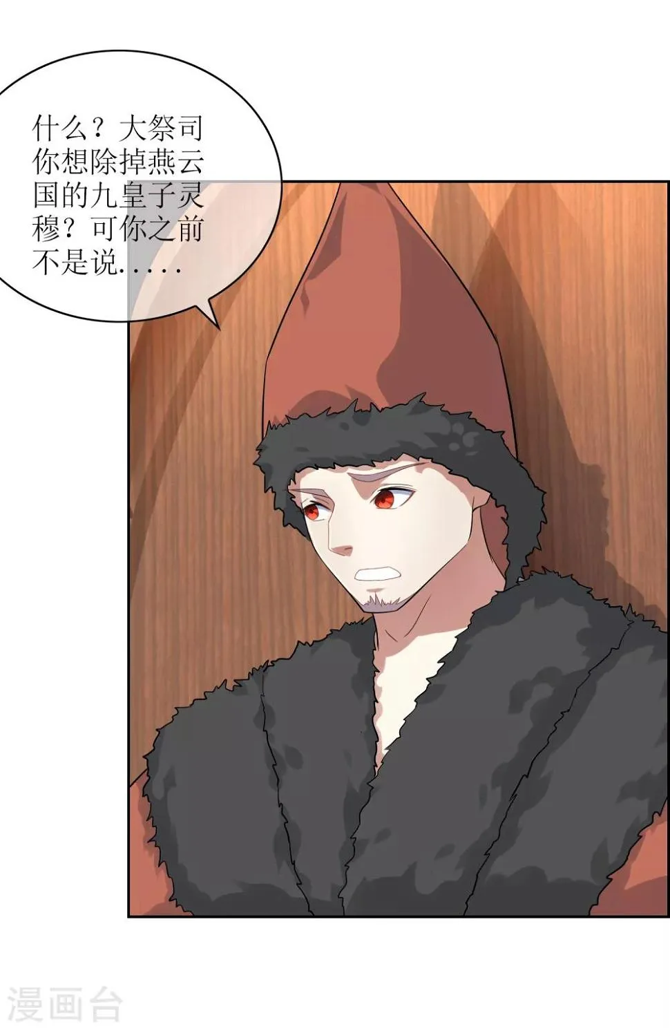 第91话 镇国之宝 第3页