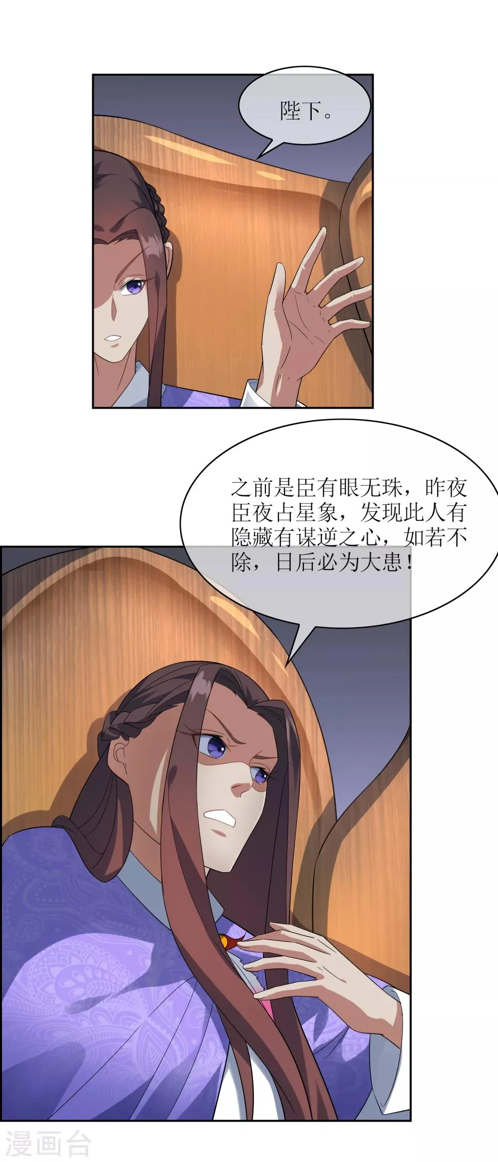 第91话 镇国之宝 第4页