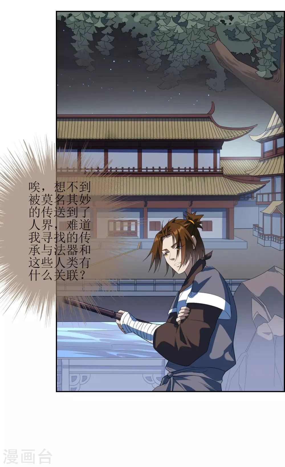 第91话 镇国之宝 第9页