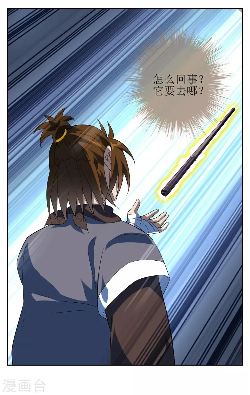 第91话 镇国之宝 第11页