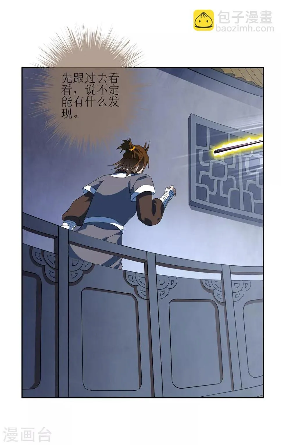 第91话 镇国之宝 第12页