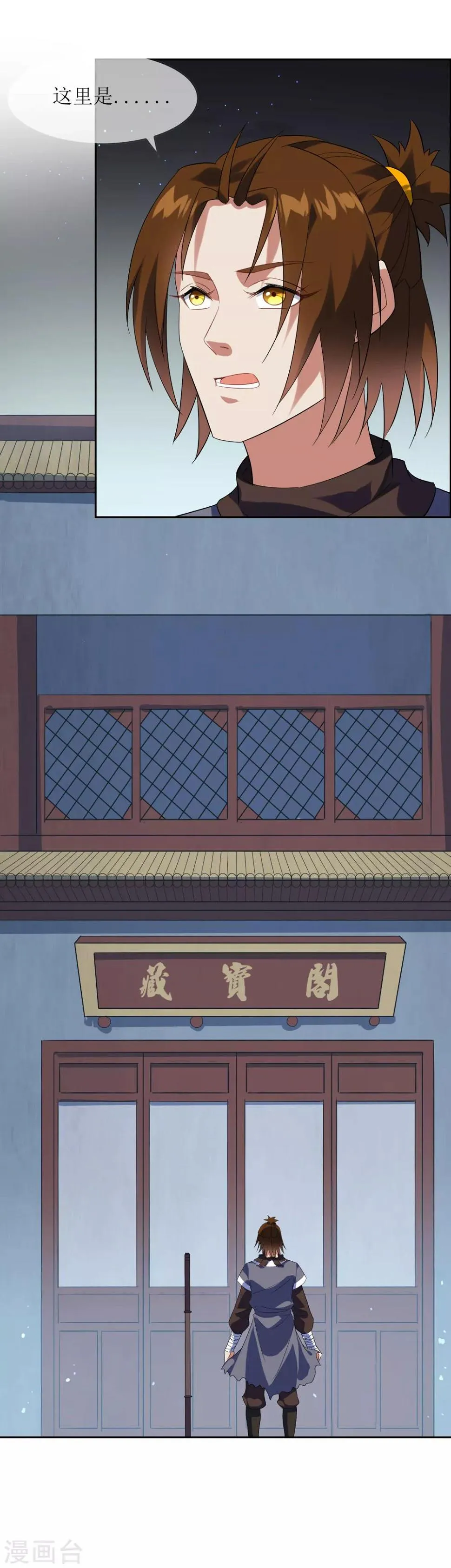 第91话 镇国之宝 第14页