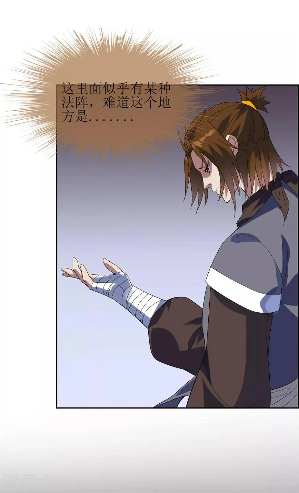 第91话 镇国之宝 第17页