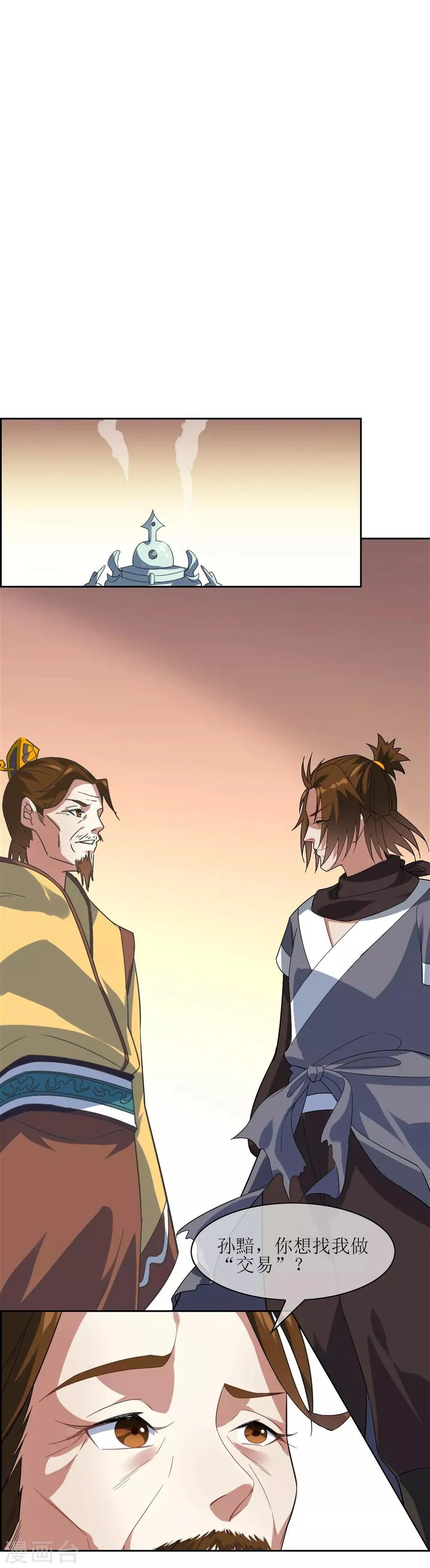 第91话 镇国之宝 第20页