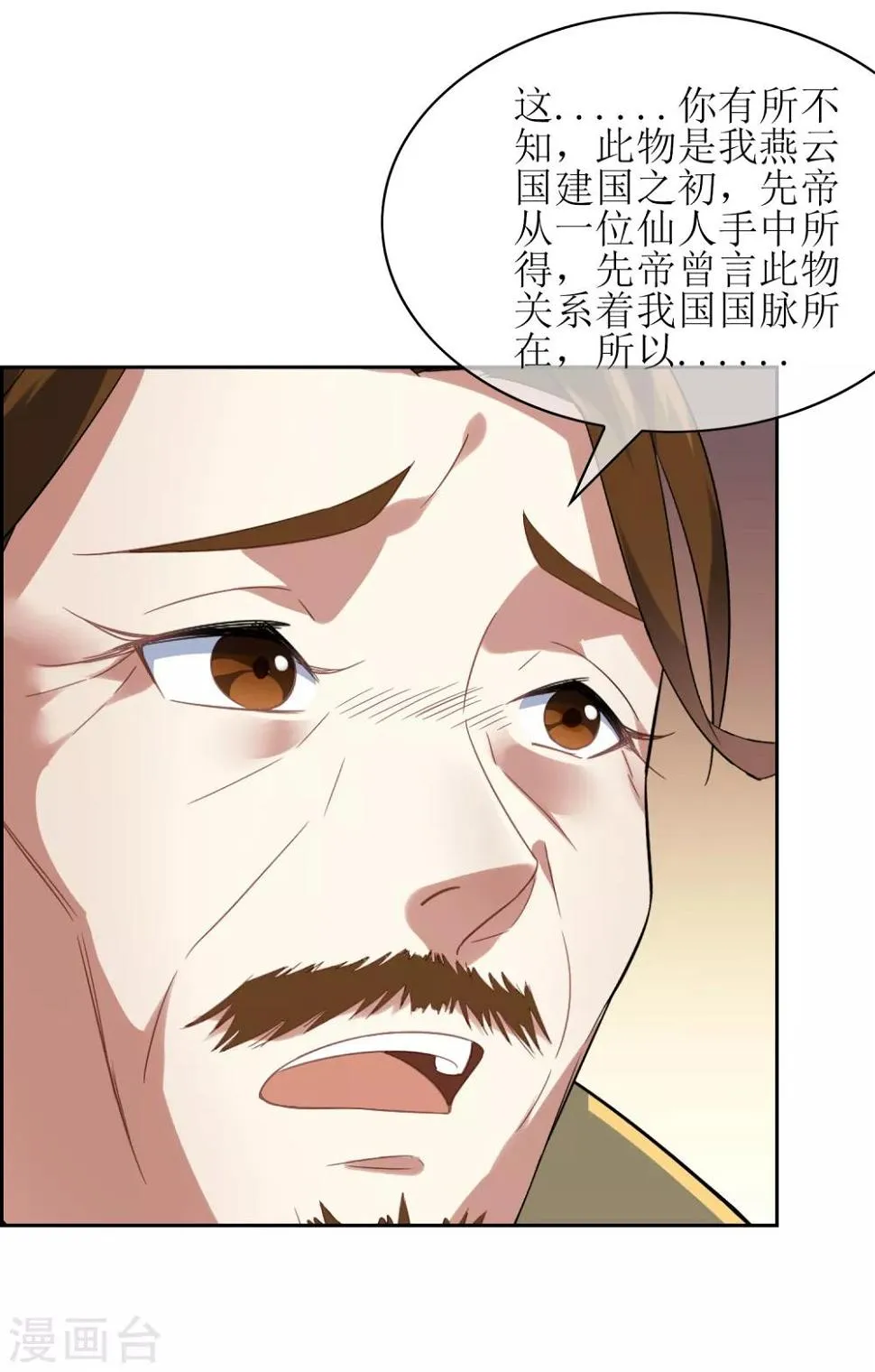第91话 镇国之宝 第22页