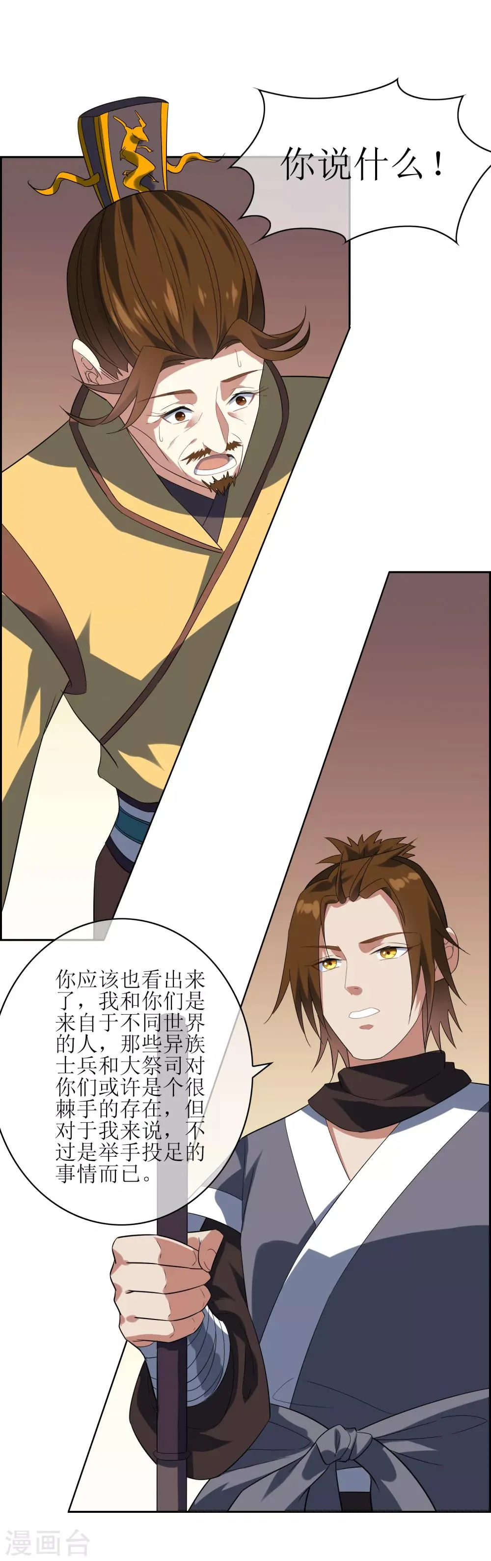 第91话 镇国之宝 第24页