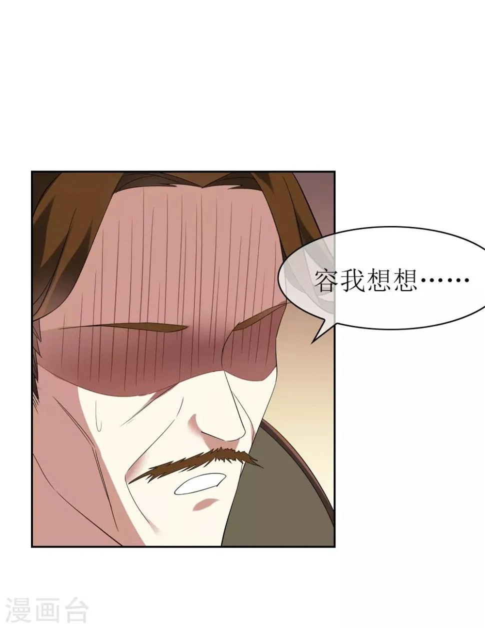第91话 镇国之宝 第25页