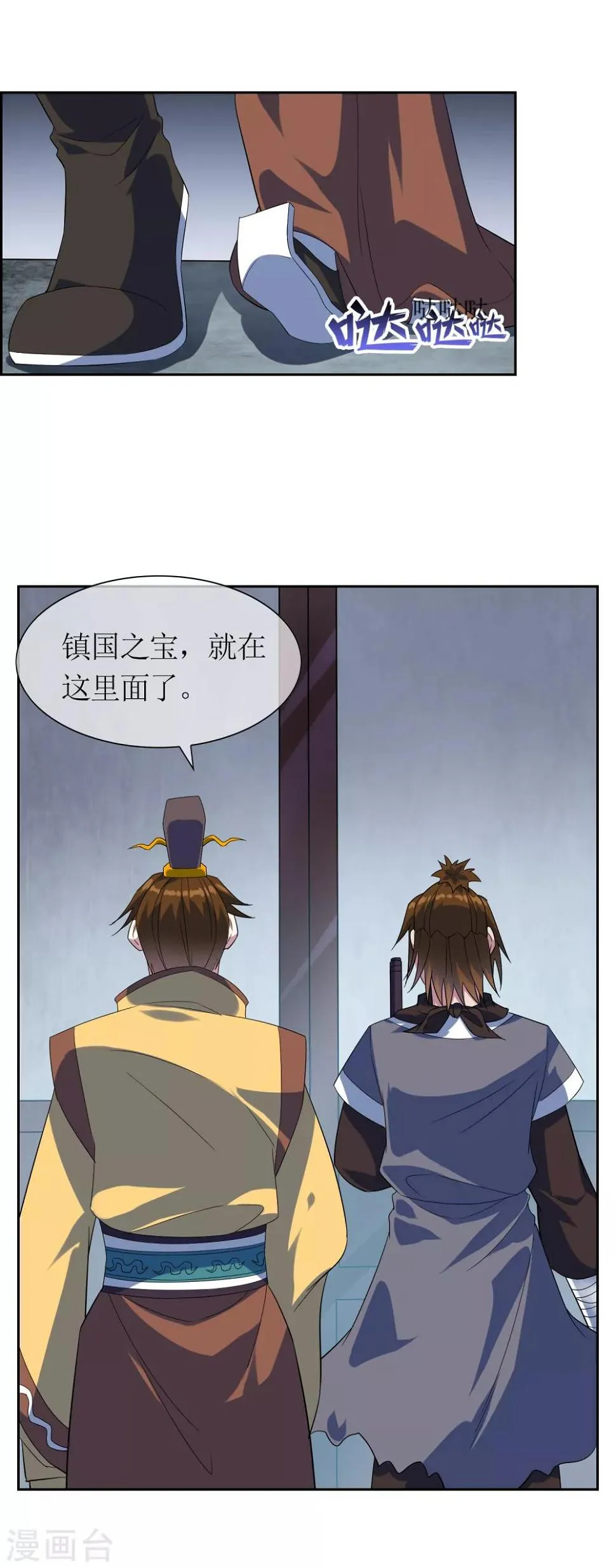 第92话 器魂！ 第2页