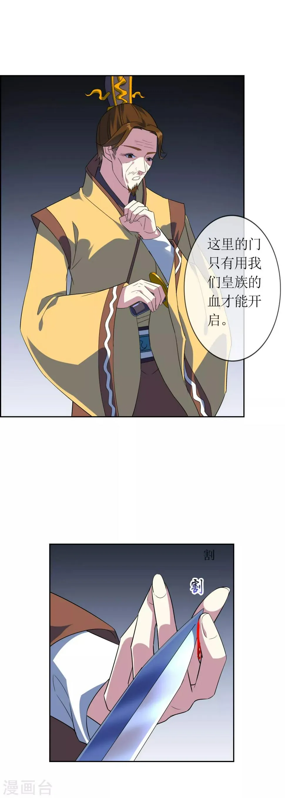 第92话 器魂！ 第3页