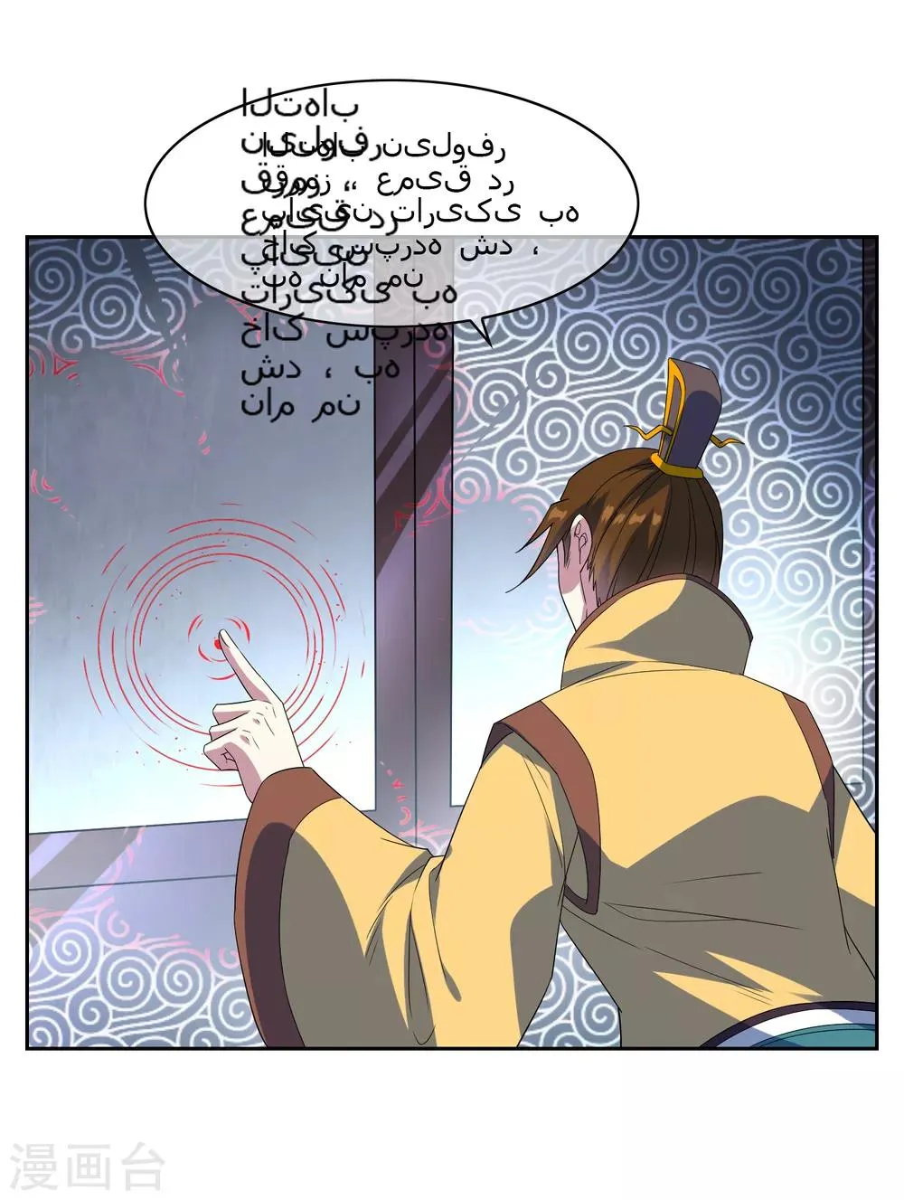 第92话 器魂！ 第4页