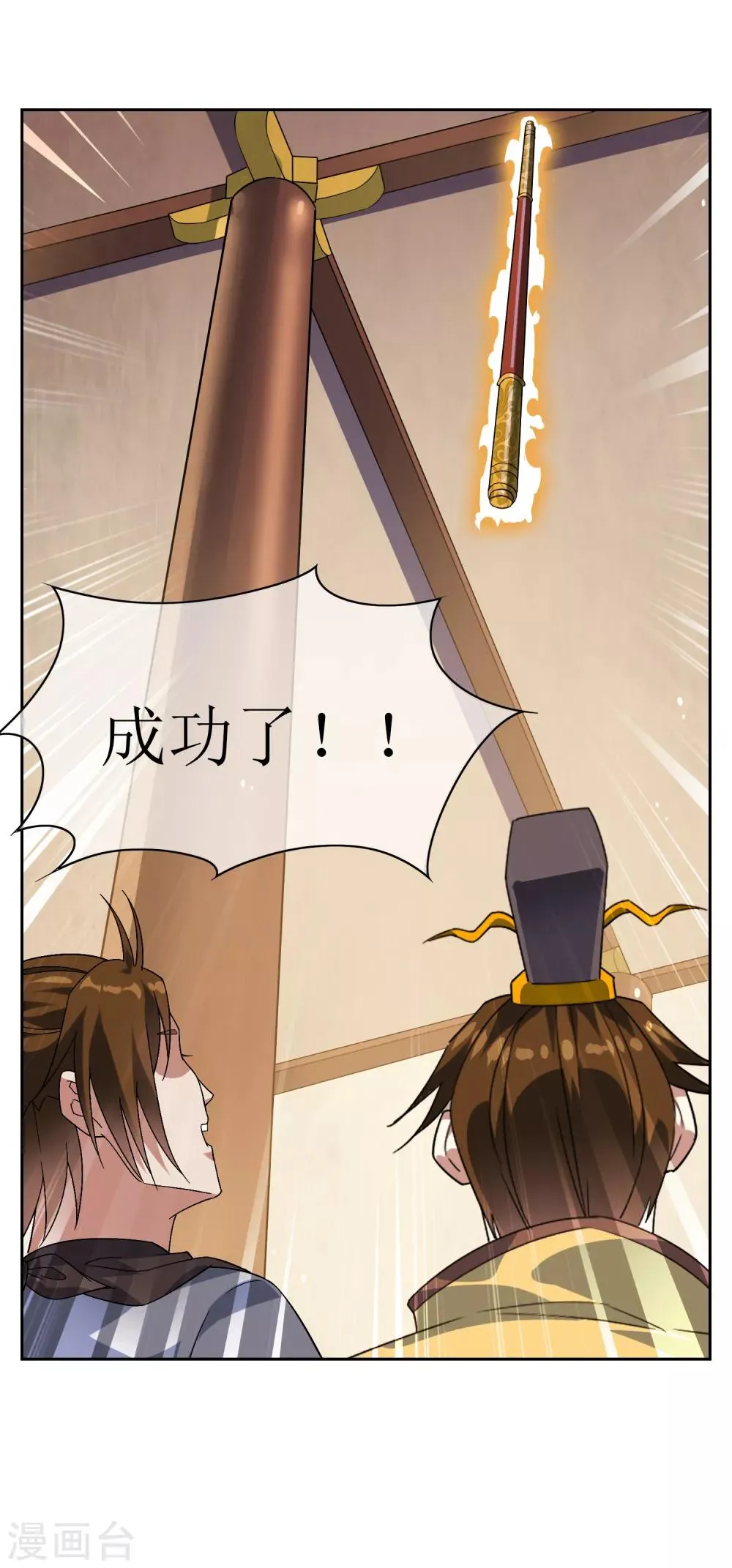 第92话 器魂！ 第11页