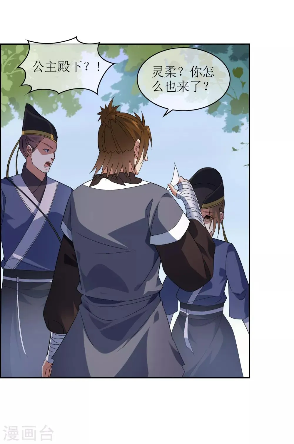 第93话 乾坤圈 第2页