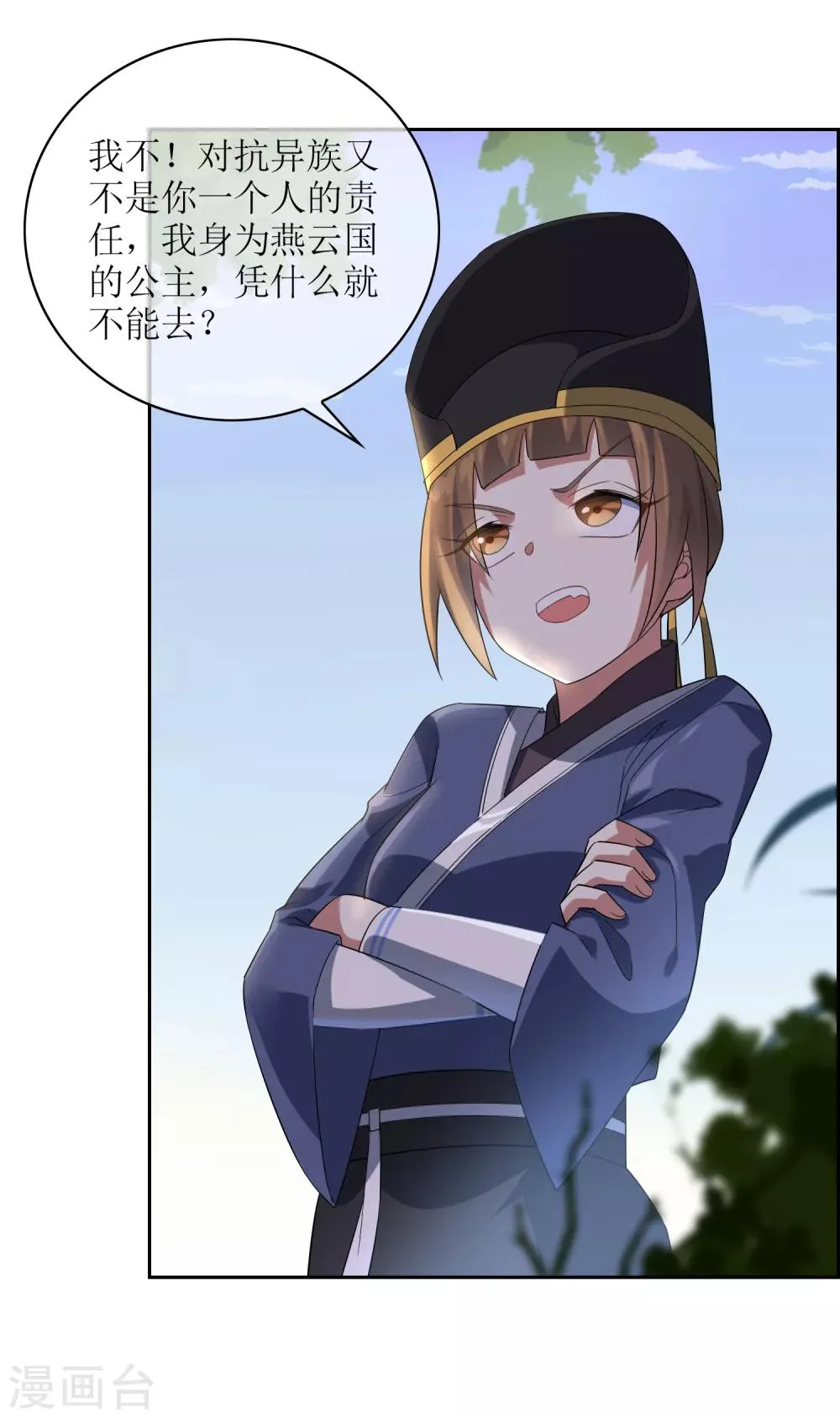 第93话 乾坤圈 第5页