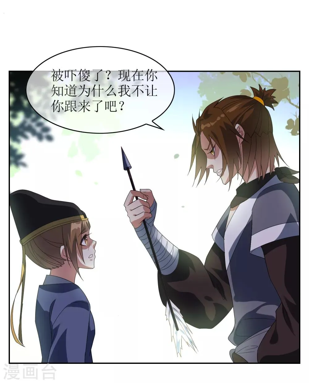 第93话 乾坤圈 第11页