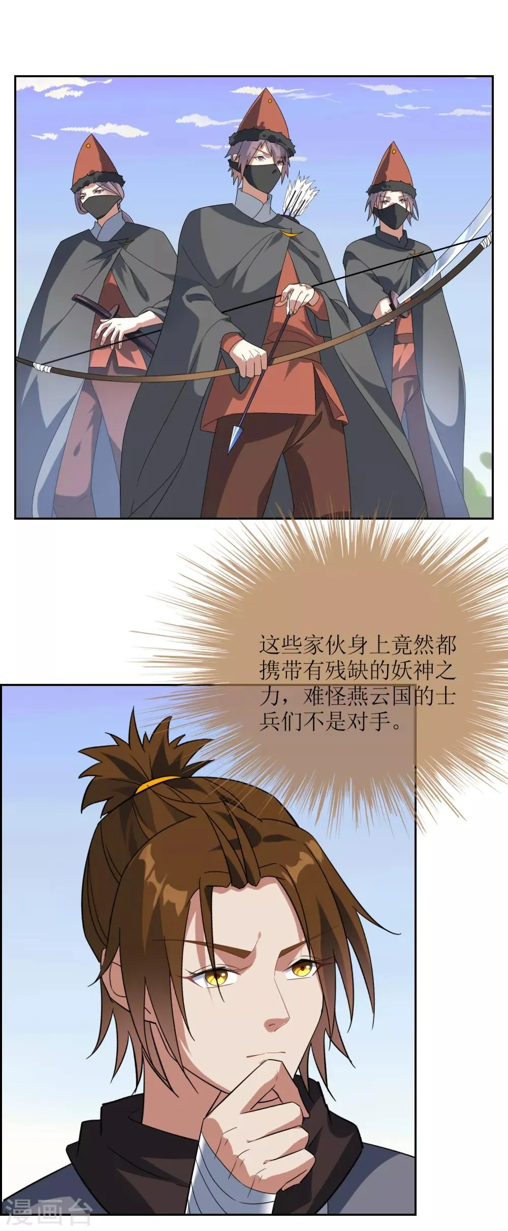 第93话 乾坤圈 第16页