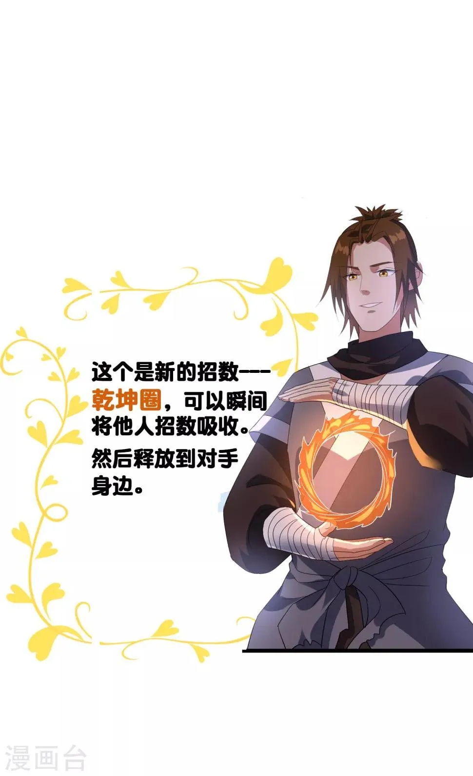 第93话 乾坤圈 第33页