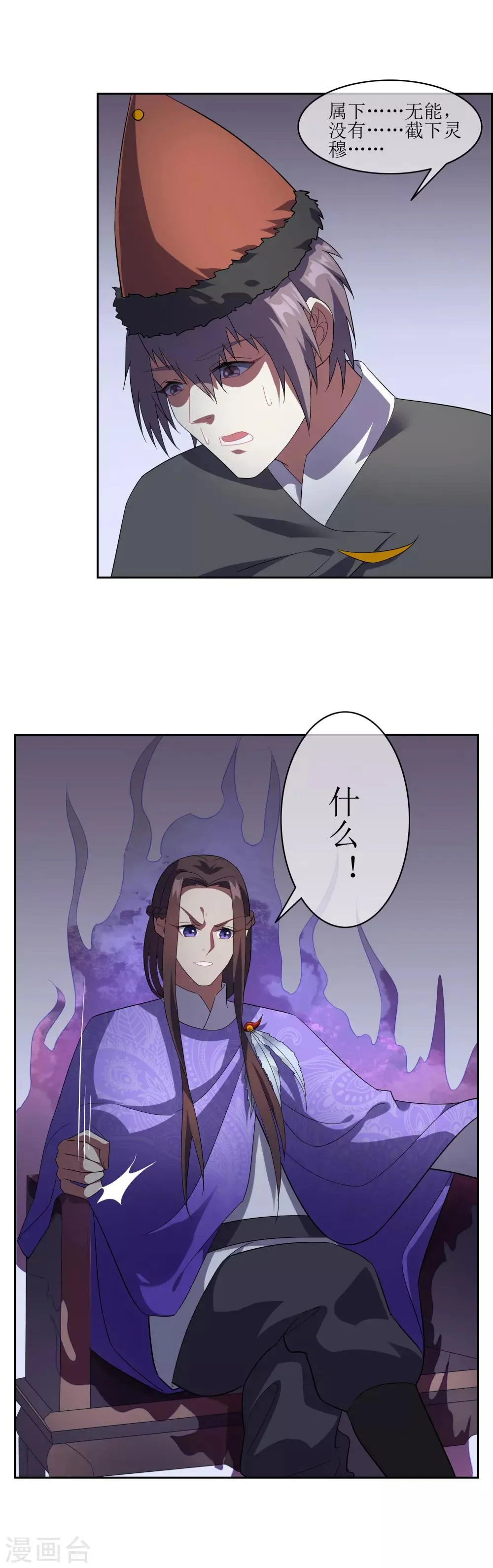 第94话 鸿门宴 第3页