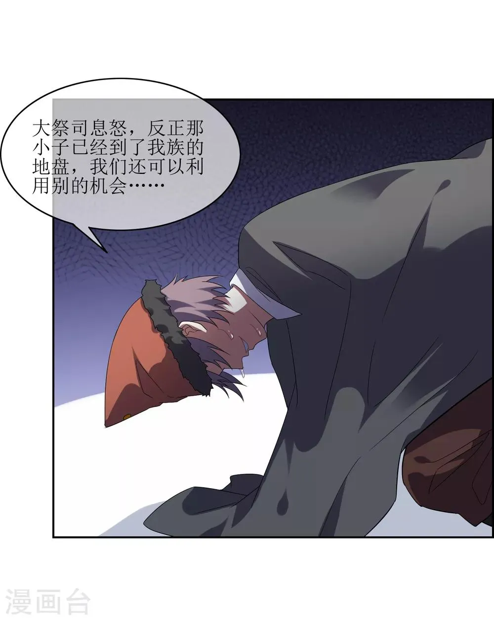 第94话 鸿门宴 第4页