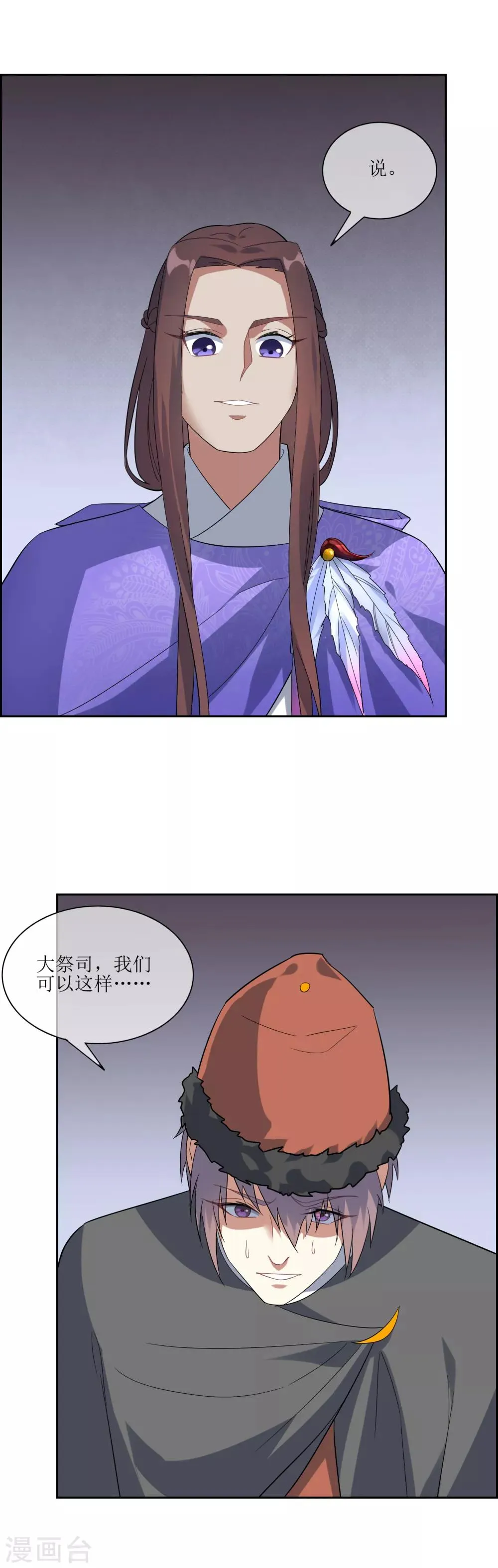 第94话 鸿门宴 第5页