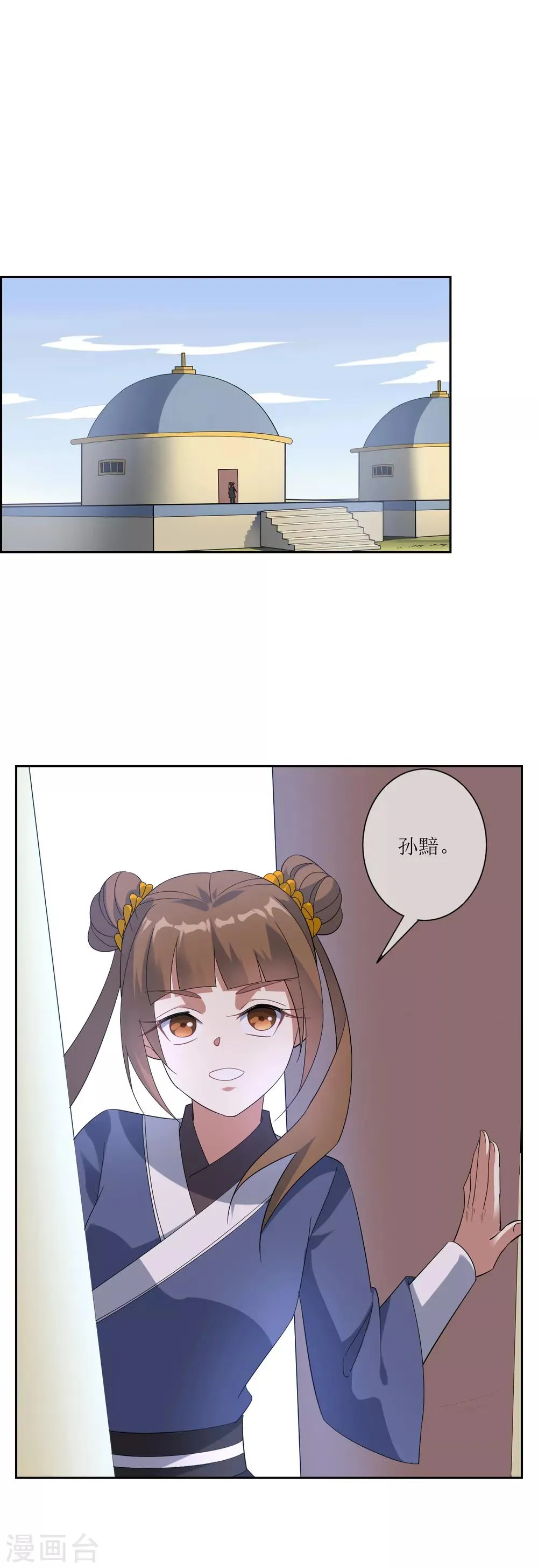 第94话 鸿门宴 第6页