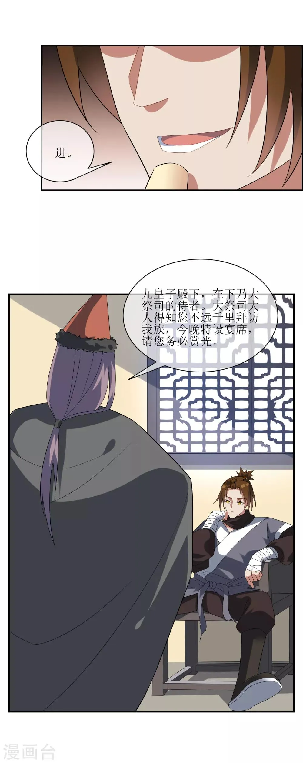 第94话 鸿门宴 第10页