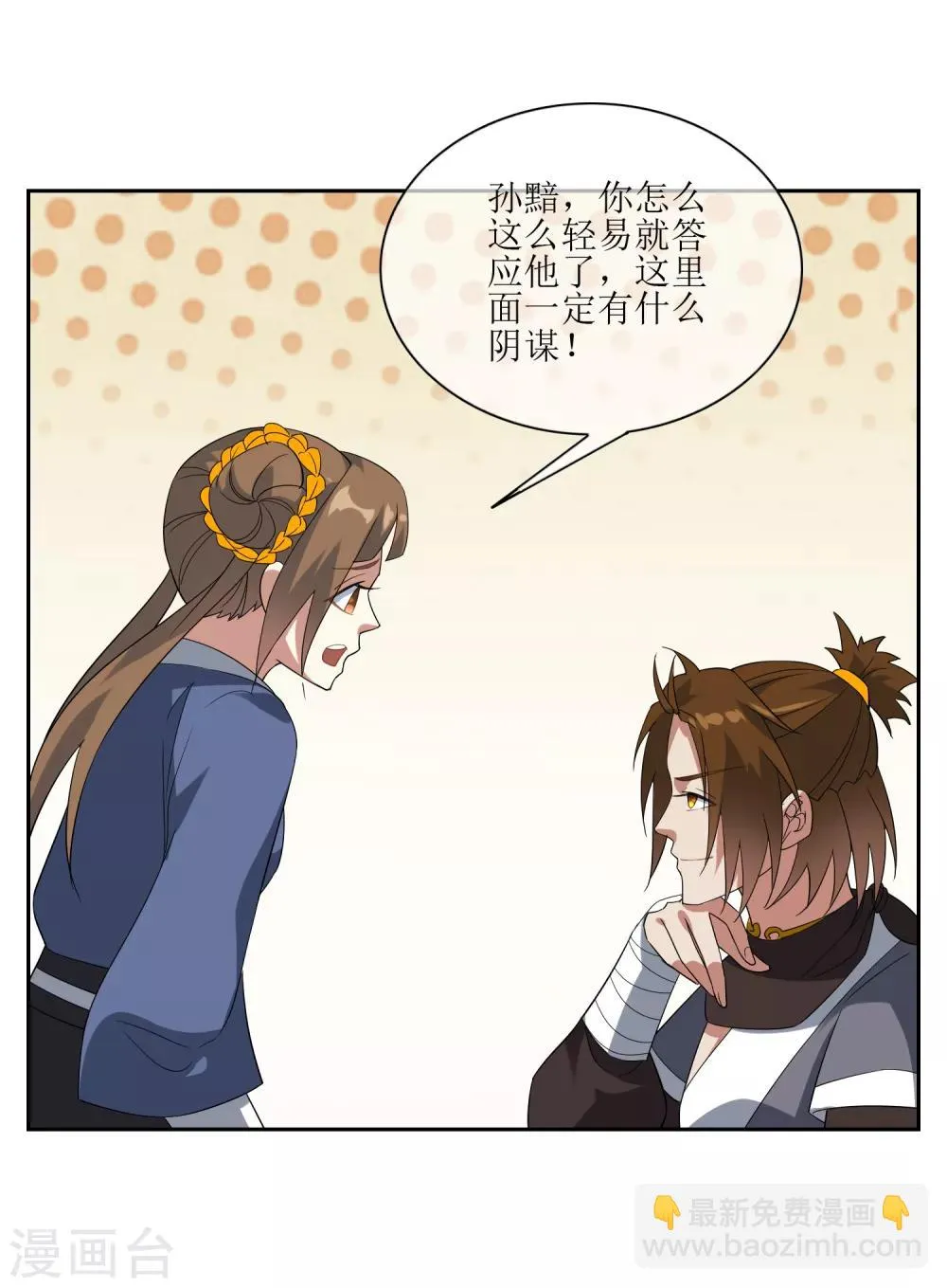 第94话 鸿门宴 第12页