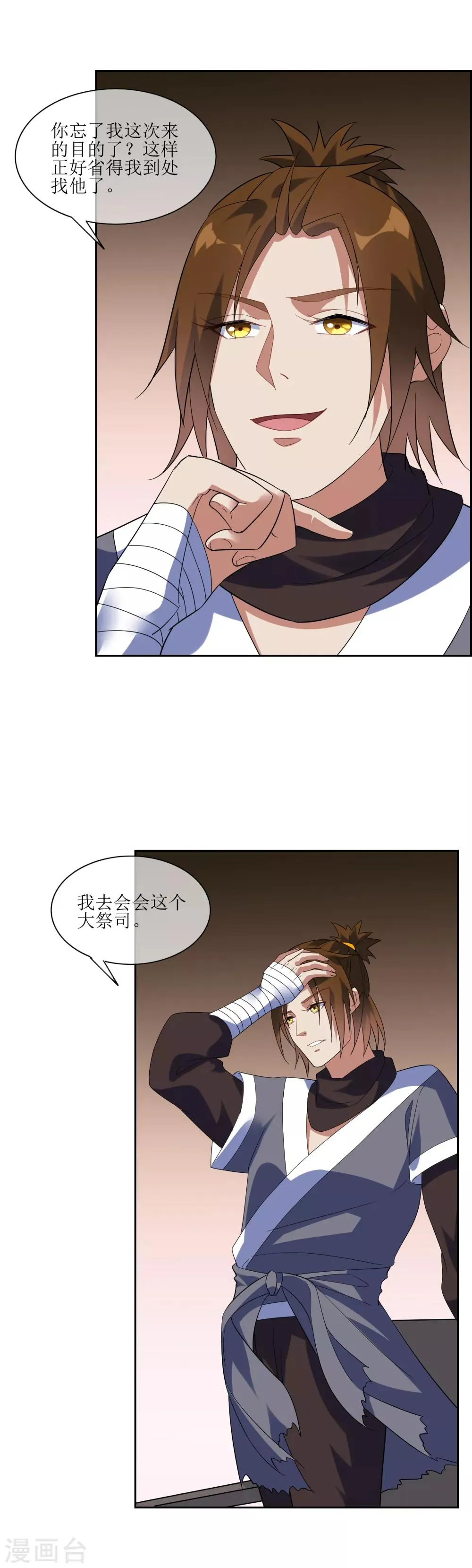 第94话 鸿门宴 第13页