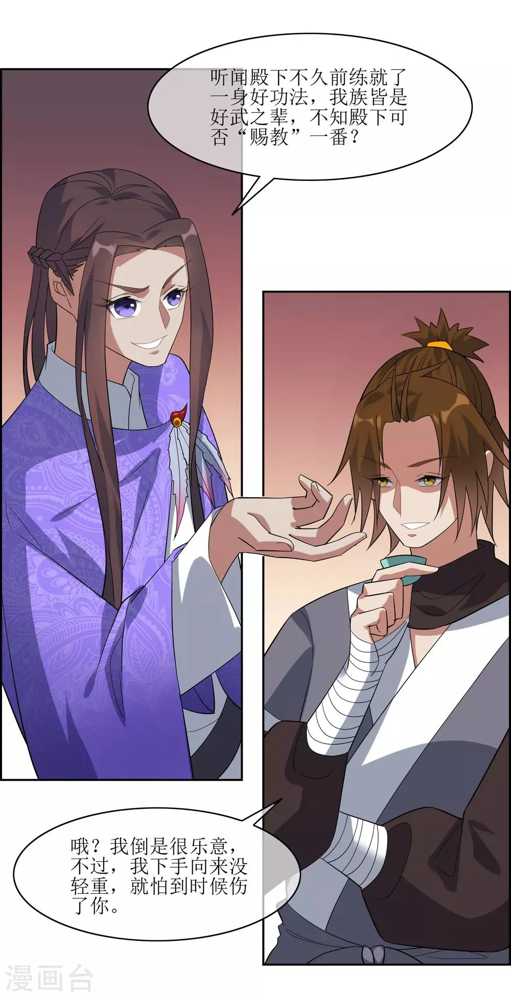 第94话 鸿门宴 第18页