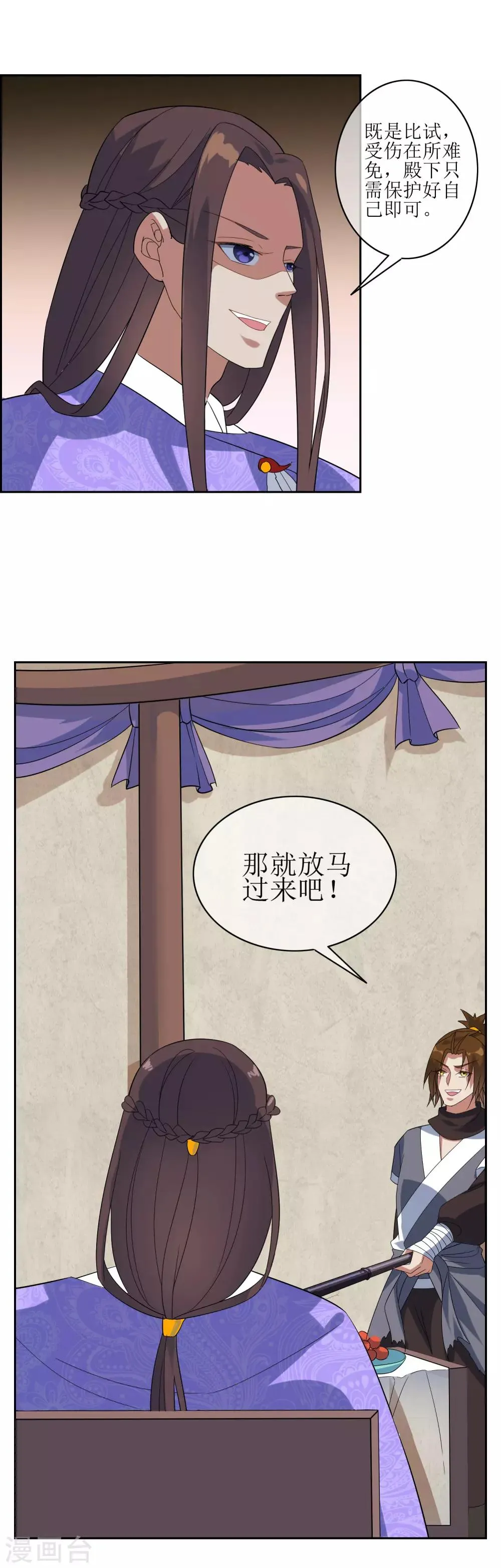 第94话 鸿门宴 第19页