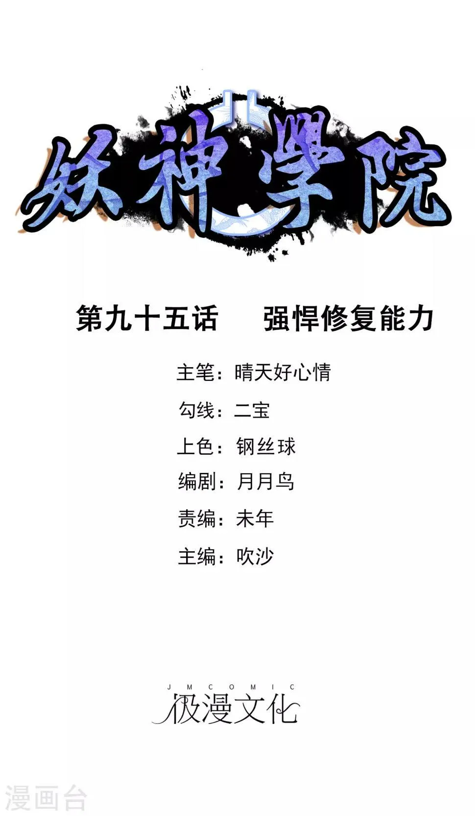 第95话 强悍恢复能力 第1页