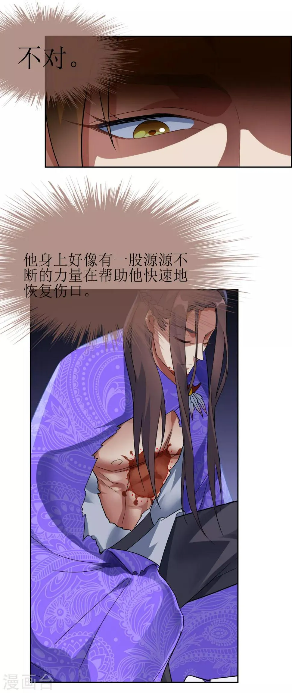 第95话 强悍恢复能力 第13页